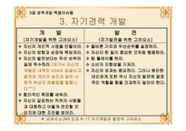경력개발 특별 이슈들과 경력관리방향-11