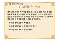 경력개발 특별 이슈들과 경력관리방향-14