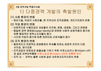 경력개발 특별 이슈들과 경력관리방향-15