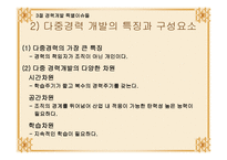 경력개발 특별 이슈들과 경력관리방향-16