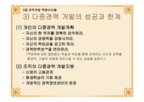 경력개발 특별 이슈들과 경력관리방향-17
