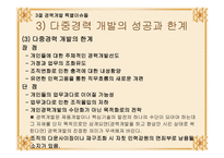 경력개발 특별 이슈들과 경력관리방향-18