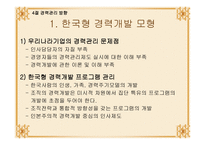 경력개발 특별 이슈들과 경력관리방향-19