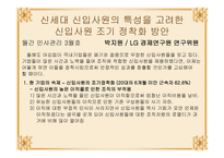 경력개발 특별 이슈들과 경력관리방향-20