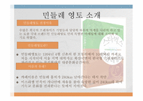 민들레영토 기업 성공사례-3
