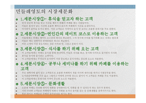 민들레영토 기업 성공사례-5