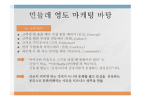 민들레영토 기업 성공사례-7