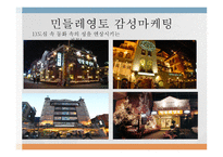 민들레영토 기업 성공사례-8
