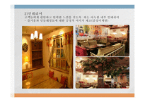 민들레영토 기업 성공사례-9