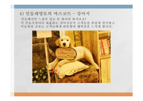 민들레영토 기업 성공사례-11