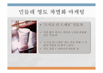 민들레영토 기업 성공사례-13