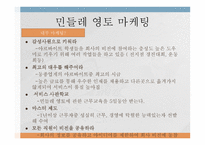 민들레영토 기업 성공사례-20