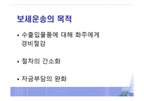 보세 운송제도 레포트-3