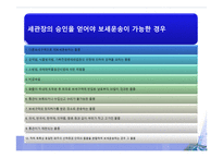 보세 운송제도 레포트-5