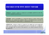 보세 운송제도 레포트-6