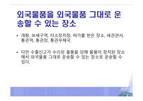 보세 운송제도 레포트-7
