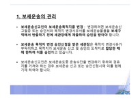 보세 운송제도 레포트-8
