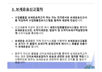 보세 운송제도 레포트-10