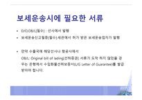 보세 운송제도 레포트-13