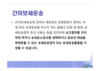 보세 운송제도 레포트-14