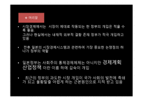 한일비교 경제론 일본적 시장경제시스템 과정 부역할-3