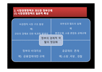 한일비교 경제론 일본적 시장경제시스템 과정 부역할-4