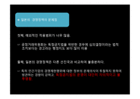 한일비교 경제론 일본적 시장경제시스템 과정 부역할-6