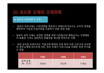 한일비교 경제론 일본적 시장경제시스템 과정 부역할-7