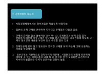 한일비교 경제론 일본적 시장경제시스템 과정 부역할-8