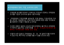 한일비교 경제론 일본적 시장경제시스템 과정 부역할-9