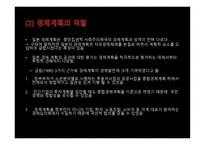 한일비교 경제론 일본적 시장경제시스템 과정 부역할-14