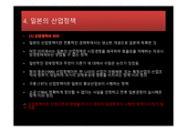 한일비교 경제론 일본적 시장경제시스템 과정 부역할-16