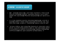 한일비교 경제론 일본적 시장경제시스템 과정 부역할-18