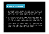 한일비교 경제론 일본적 시장경제시스템 과정 부역할-20