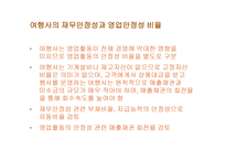 관광 경영론 관광 경영론 발표과제 Hospitality기업의 경영분석-13