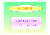 상업경제수업지도안 발표-2