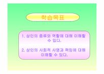 상업경제수업지도안 발표-5