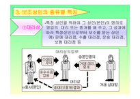 상업경제수업지도안 발표-7