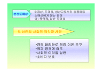 상업경제수업지도안 발표-14