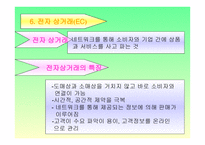 상업경제수업지도안 발표-15
