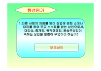 상업경제수업지도안 발표-18