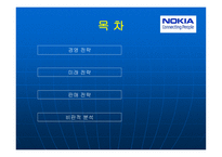NOKIA 경영전략 레포트-2