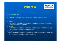 NOKIA 경영전략 레포트-19
