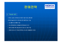 NOKIA 경영전략 레포트-20