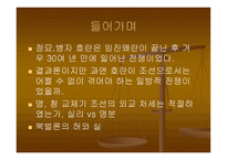 병자호란 개론 레포트-2