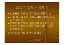 병자호란 개론 레포트-9