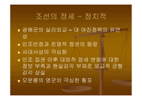 병자호란 개론 레포트-10