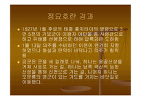 병자호란 개론 레포트-11