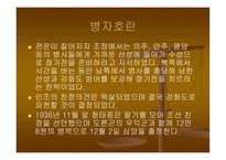 병자호란 개론 레포트-15