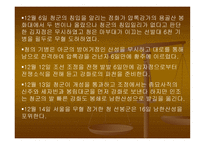 병자호란 개론 레포트-16